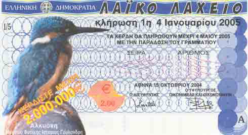 January 4th, 2005. This is the first Popular Lottery Ticket that appears with this design.