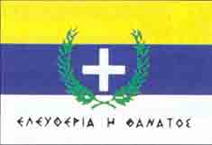 The flag of Sea Captain Georgios Sahtouris (1783-1841) from Idra island.